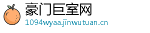 豪门巨室网